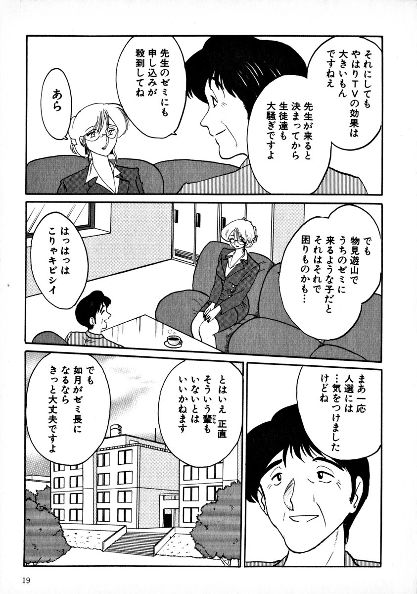 [TsuyaTsuya] Takatsuki Jokyouju no Inbi na Hibi 1 page 22 full