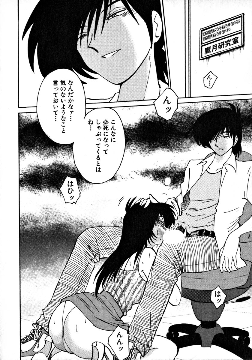 [TsuyaTsuya] Takatsuki Jokyouju no Inbi na Hibi 1 page 25 full