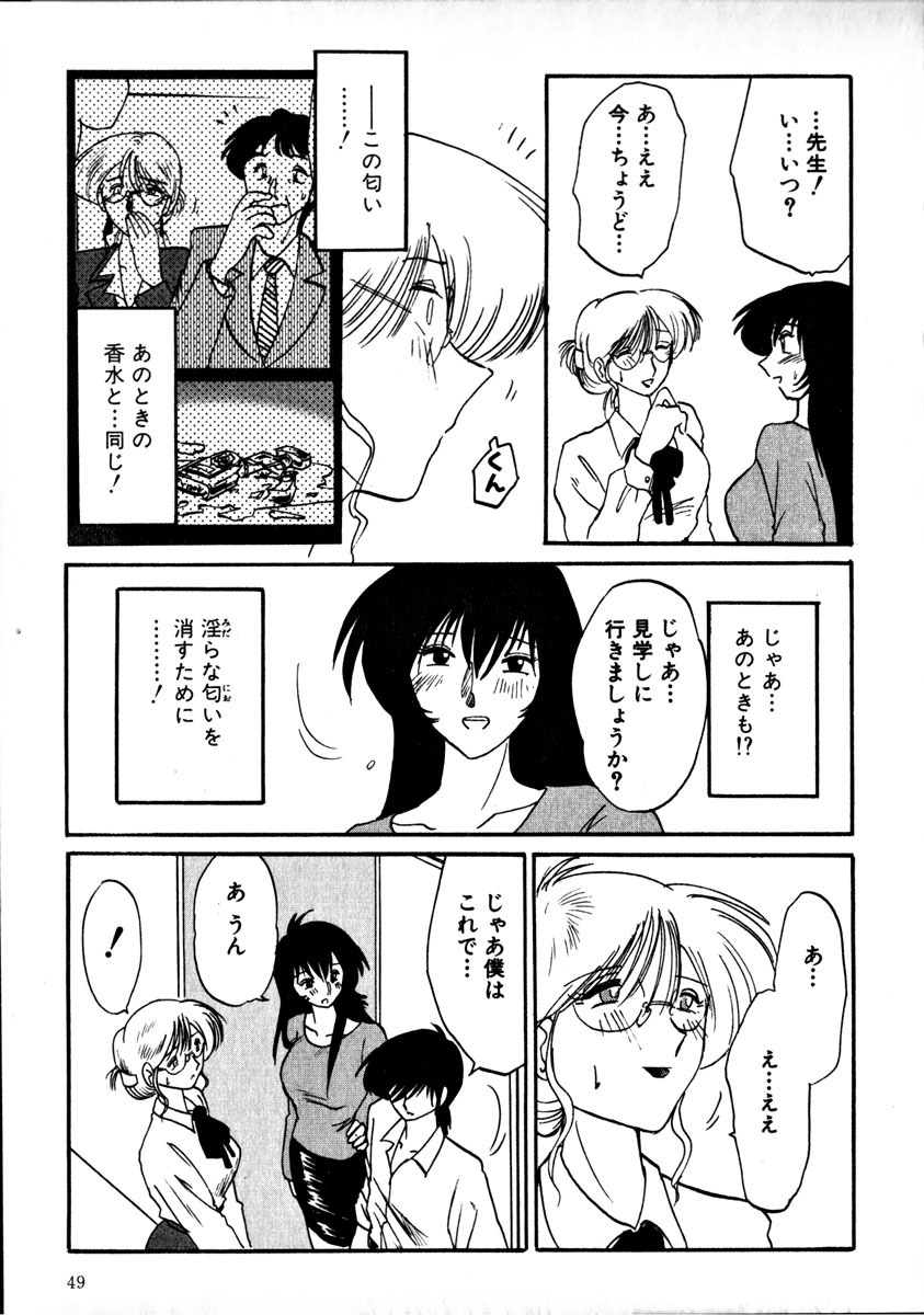 [TsuyaTsuya] Takatsuki Jokyouju no Inbi na Hibi 1 page 52 full