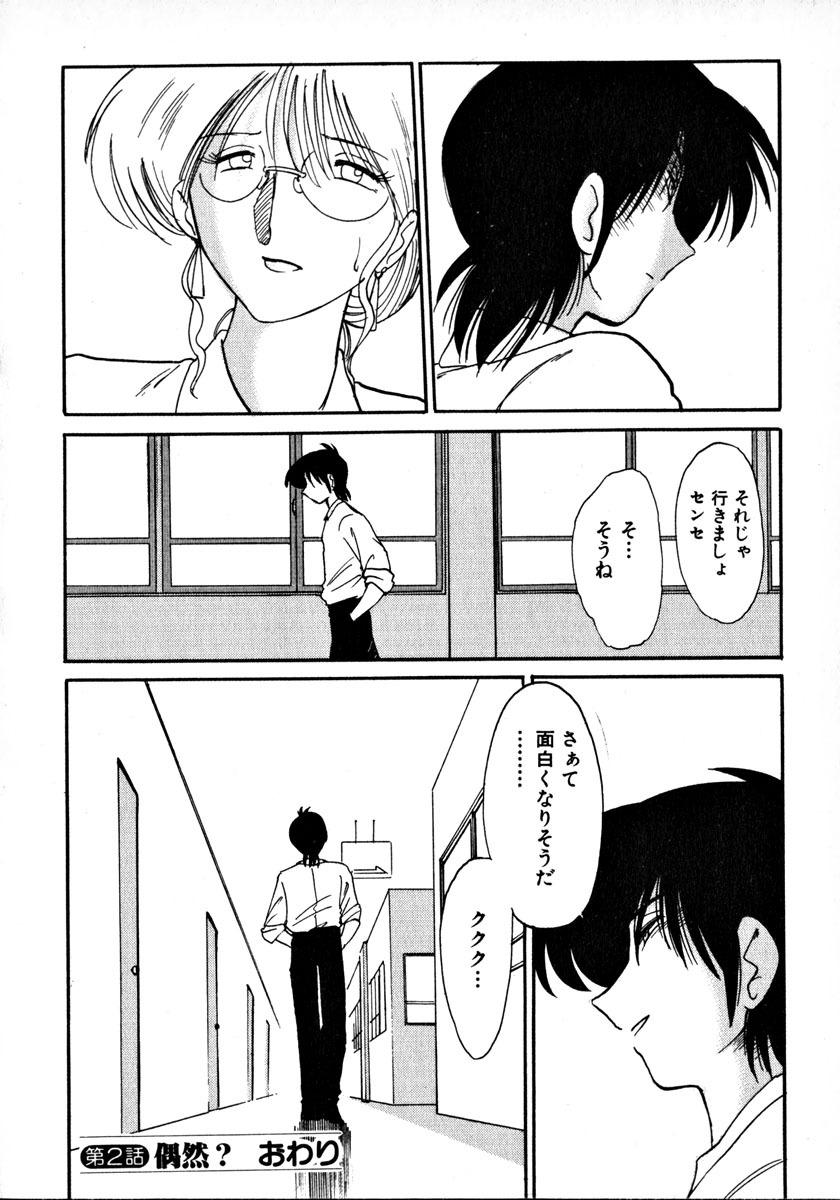 [TsuyaTsuya] Takatsuki Jokyouju no Inbi na Hibi 1 page 53 full