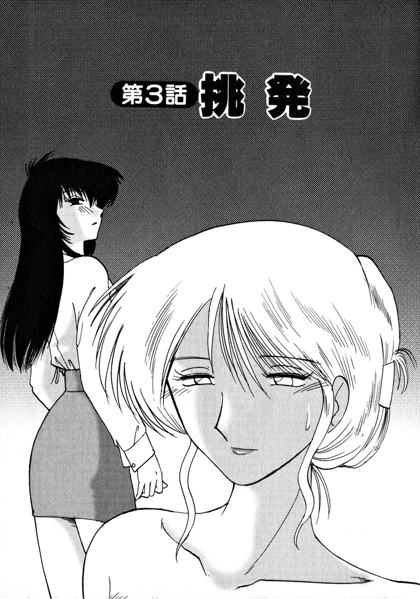 [TsuyaTsuya] Takatsuki Jokyouju no Inbi na Hibi 1 page 54 full