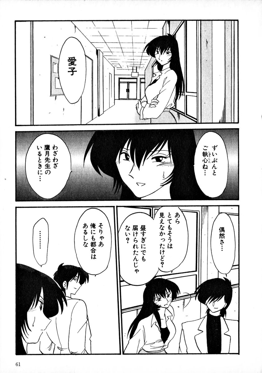 [TsuyaTsuya] Takatsuki Jokyouju no Inbi na Hibi 1 page 64 full