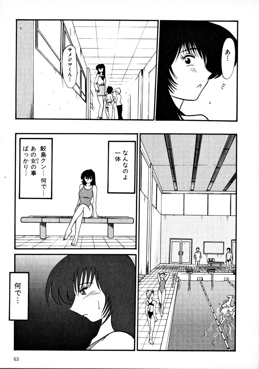 [TsuyaTsuya] Takatsuki Jokyouju no Inbi na Hibi 1 page 66 full