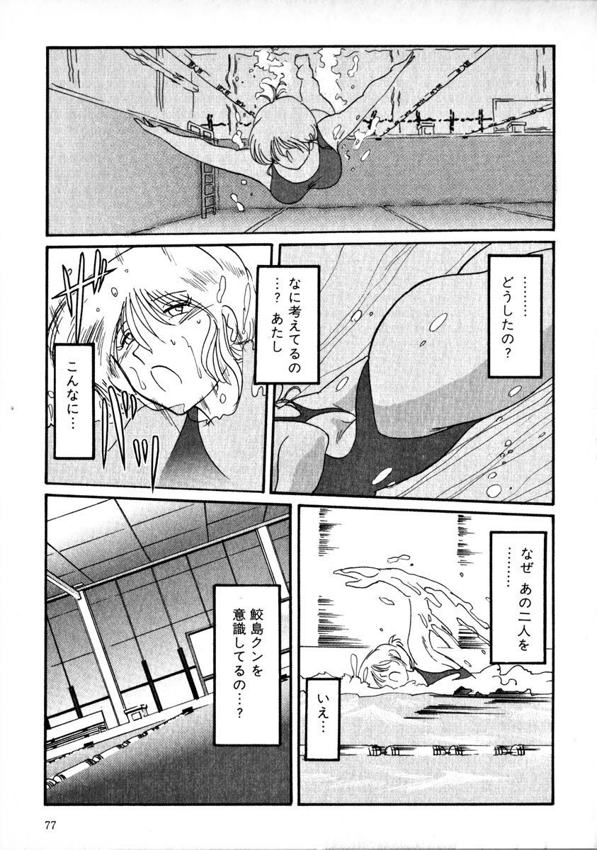 [TsuyaTsuya] Takatsuki Jokyouju no Inbi na Hibi 1 page 80 full