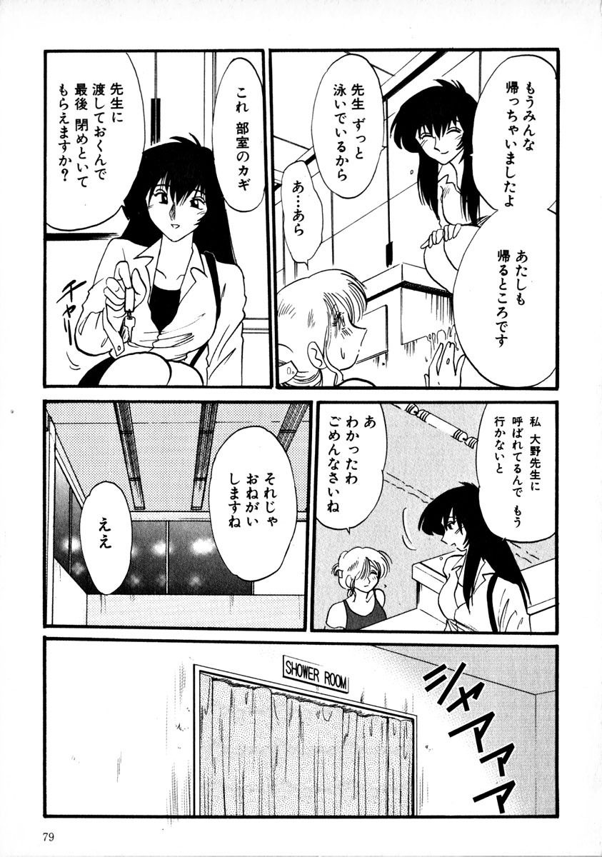 [TsuyaTsuya] Takatsuki Jokyouju no Inbi na Hibi 1 page 82 full