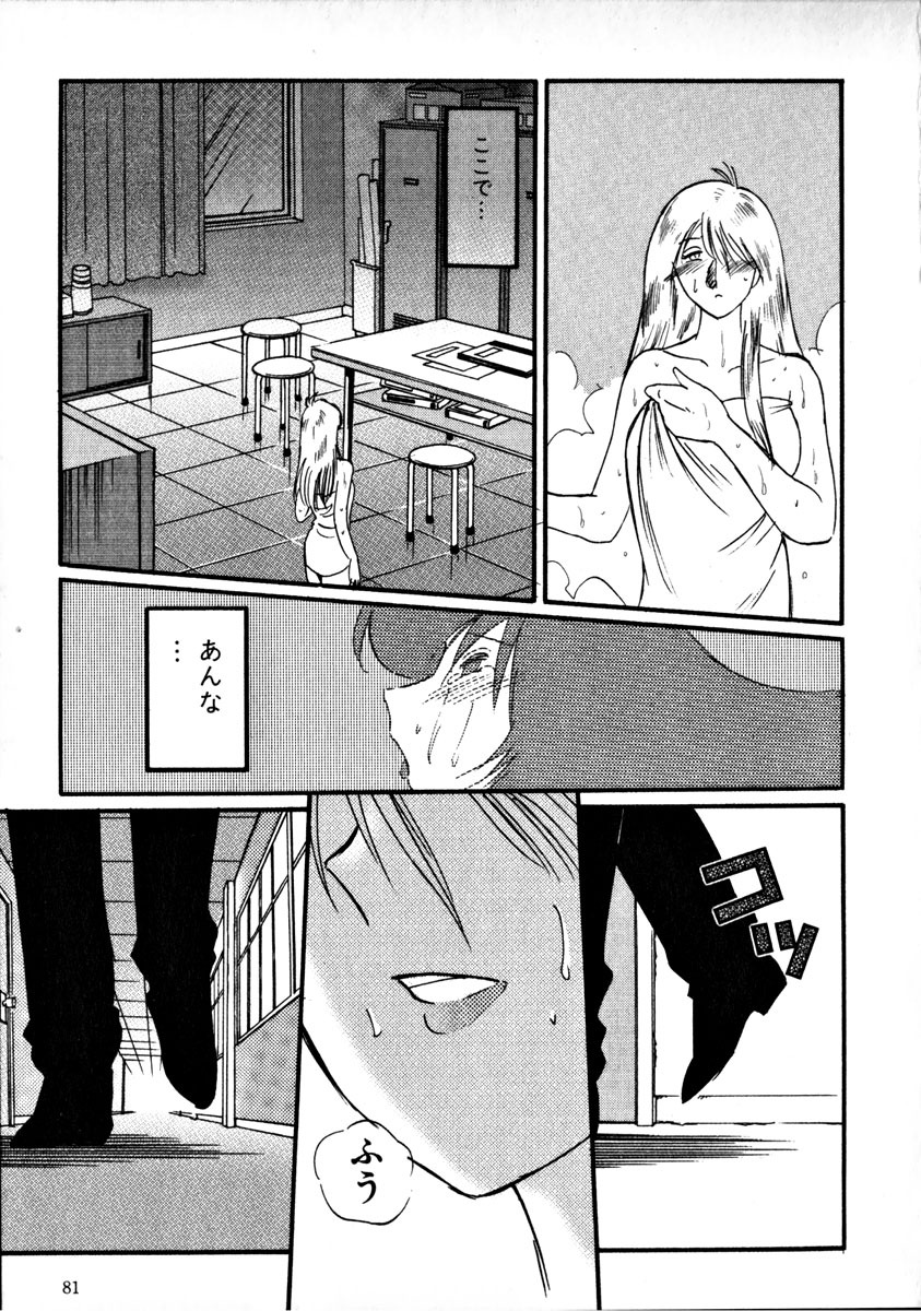 [TsuyaTsuya] Takatsuki Jokyouju no Inbi na Hibi 1 page 84 full