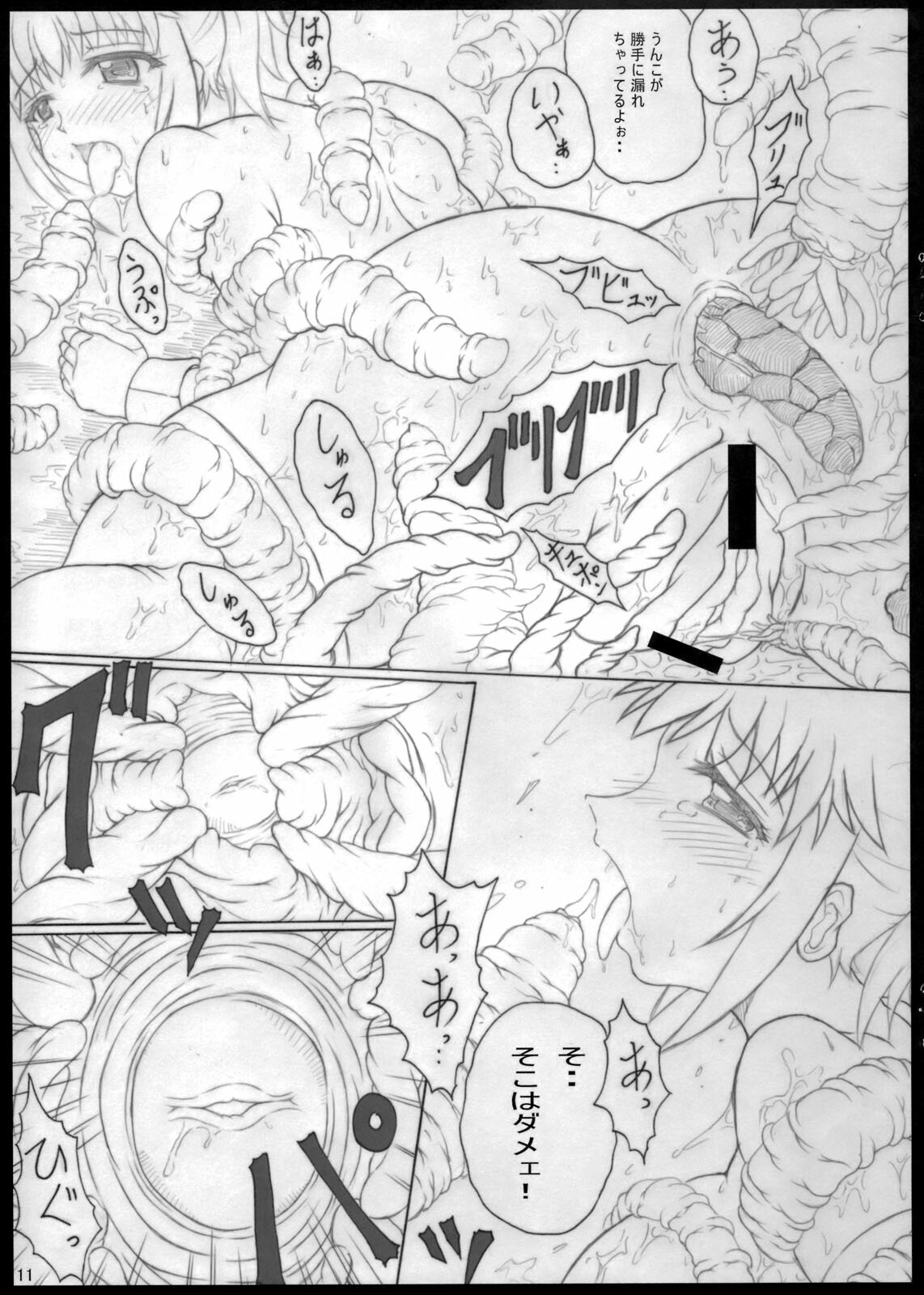 (C74) [POC (Hans)] Shokuou page 11 full