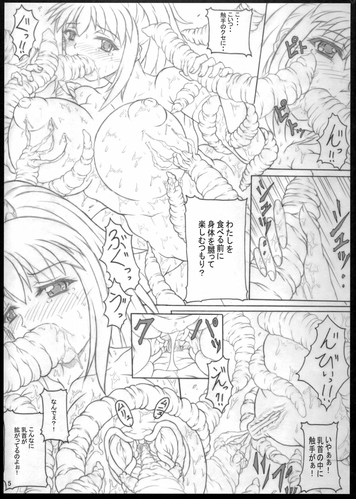 (C74) [POC (Hans)] Shokuou page 5 full