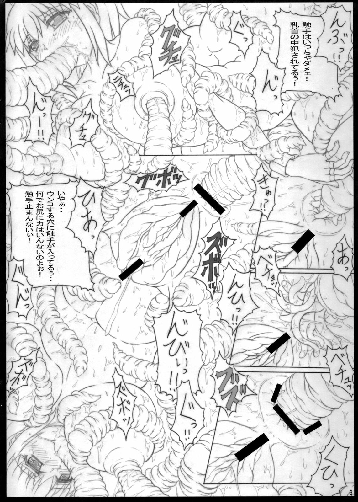 (C74) [POC (Hans)] Shokuou page 6 full