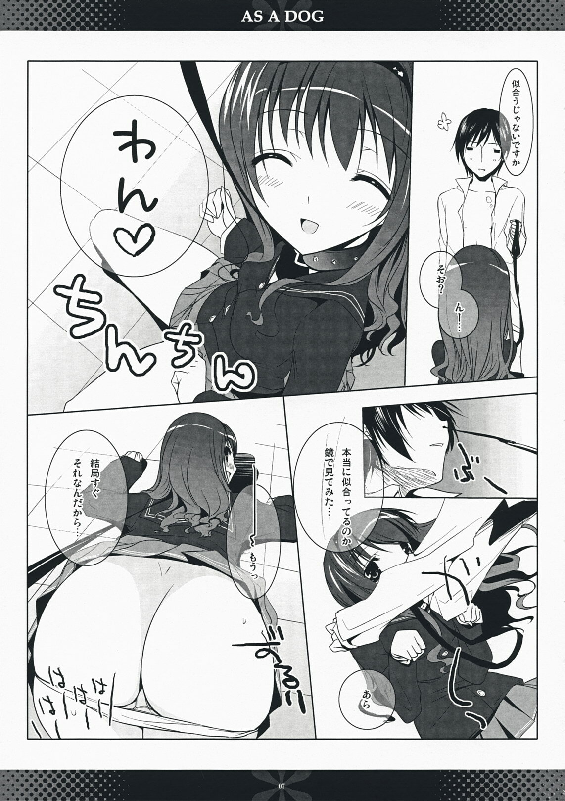 (COMIC1☆3) [honeyking (Mitsu King)] AS A DOG (Amagami) page 6 full