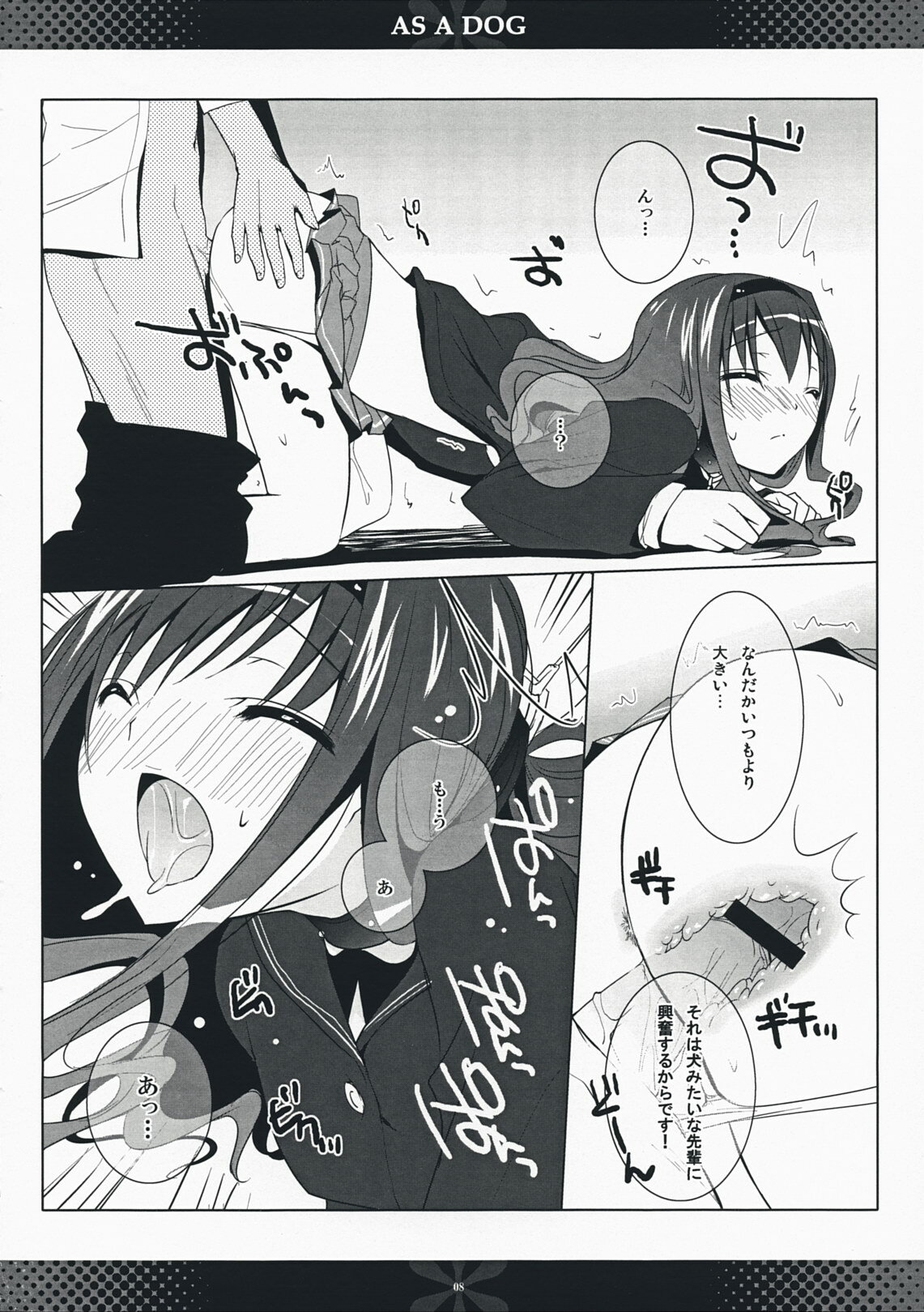 (COMIC1☆3) [honeyking (Mitsu King)] AS A DOG (Amagami) page 7 full