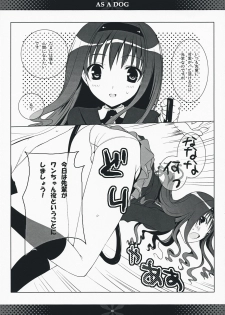 (COMIC1☆3) [honeyking (Mitsu King)] AS A DOG (Amagami) - page 4