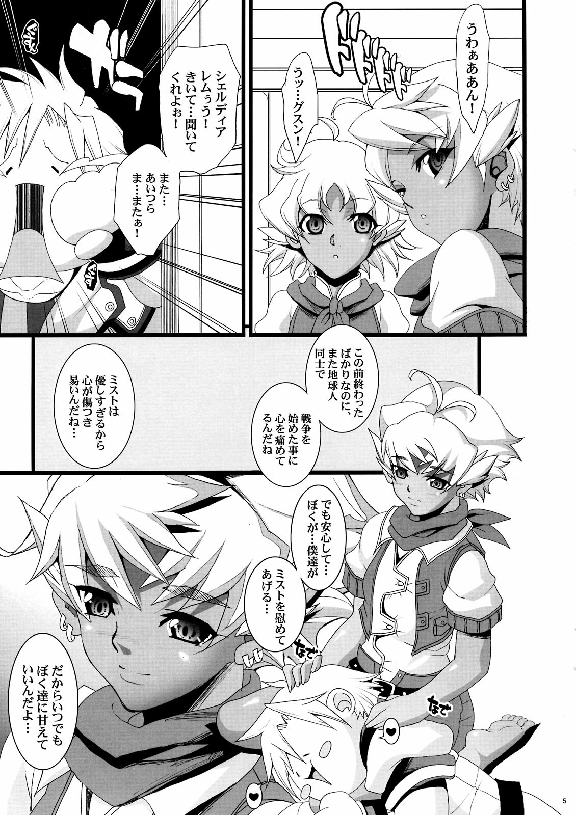 (COMIC1☆3) [Youkai Tamanokoshi (CHIRO)] Sheldia no Onayami Soudan Shitsu (Super Robot Wars) page 5 full