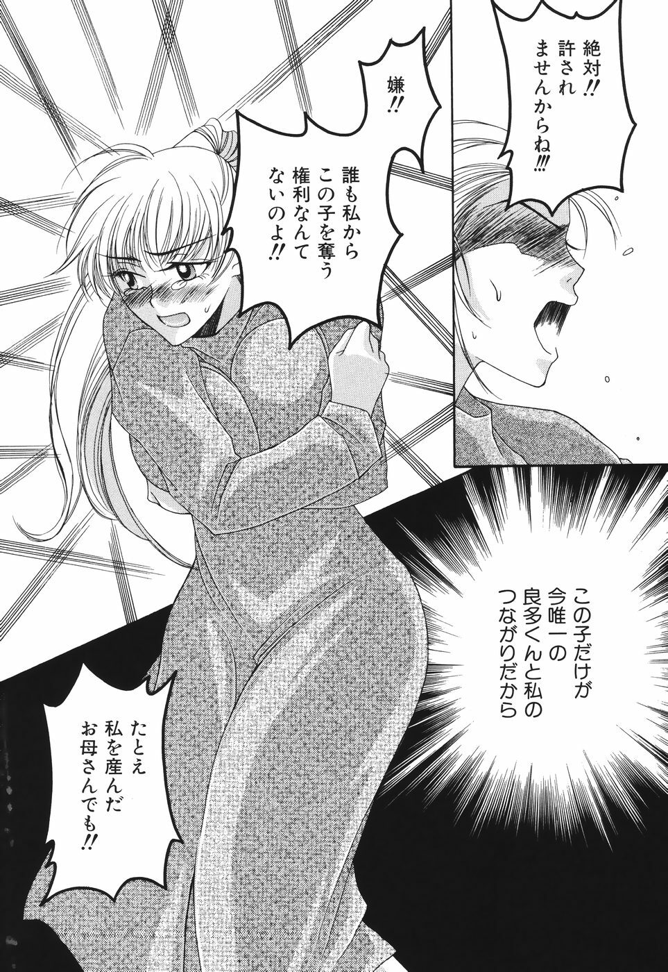 [Fujimori Ikuno] Shikyuu Kaikan ~Portio Orgasm~ page 88 full