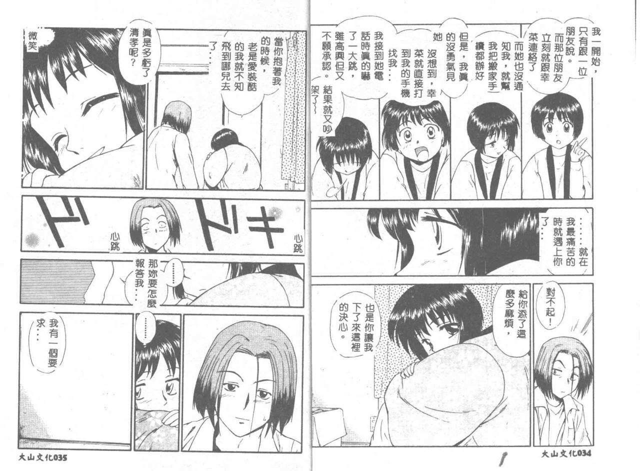 [Mutsuki Tsutomu] Toshiue no Majo-tachi 1 - Ripe Witches [Chinese] page 19 full