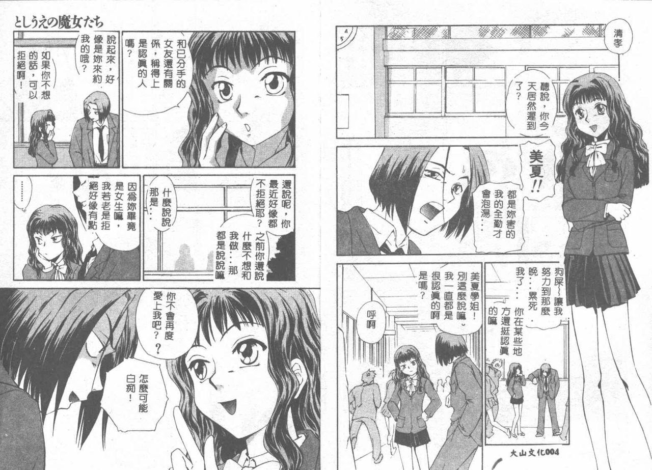 [Mutsuki Tsutomu] Toshiue no Majo-tachi 1 - Ripe Witches [Chinese] page 4 full