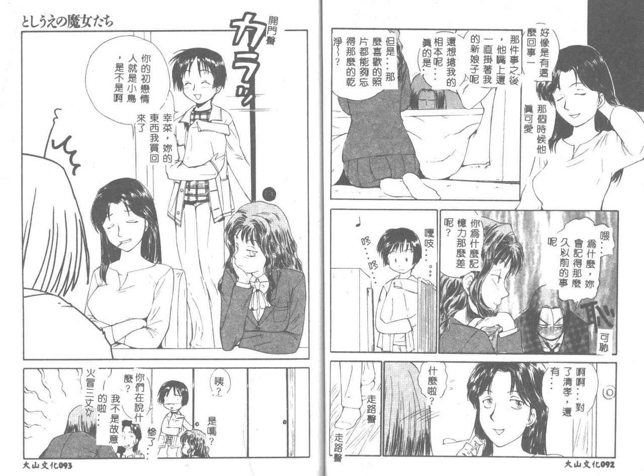 [Mutsuki Tsutomu] Toshiue no Majo-tachi 1 - Ripe Witches [Chinese] page 48 full