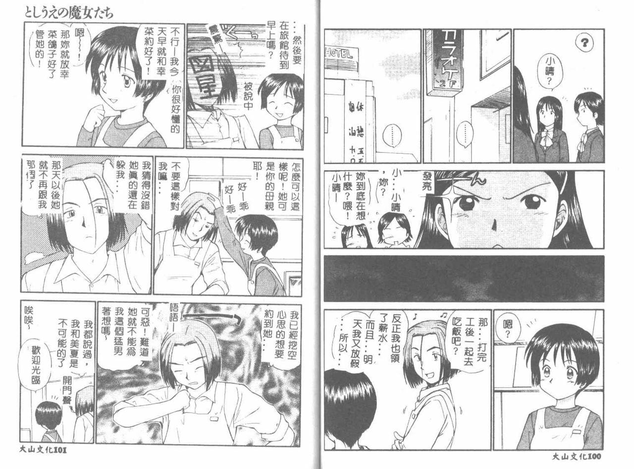 [Mutsuki Tsutomu] Toshiue no Majo-tachi 1 - Ripe Witches [Chinese] page 52 full