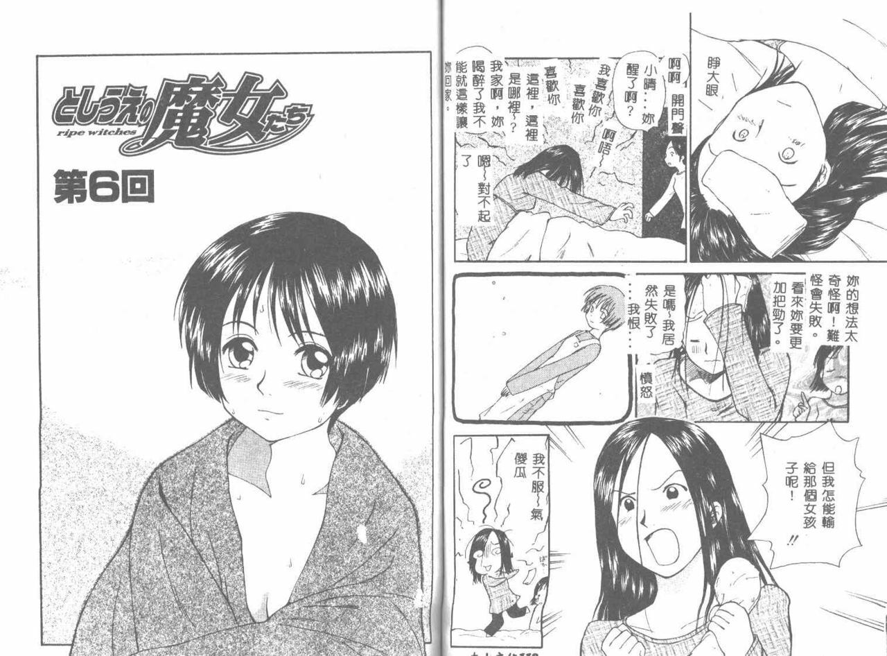 [Mutsuki Tsutomu] Toshiue no Majo-tachi 1 - Ripe Witches [Chinese] page 61 full