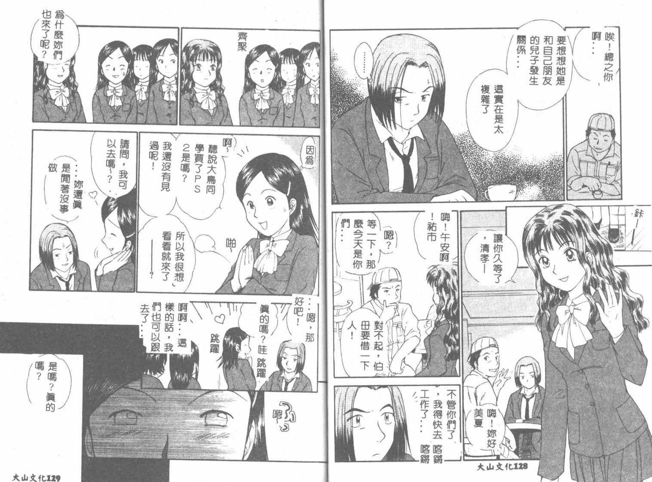 [Mutsuki Tsutomu] Toshiue no Majo-tachi 1 - Ripe Witches [Chinese] page 66 full