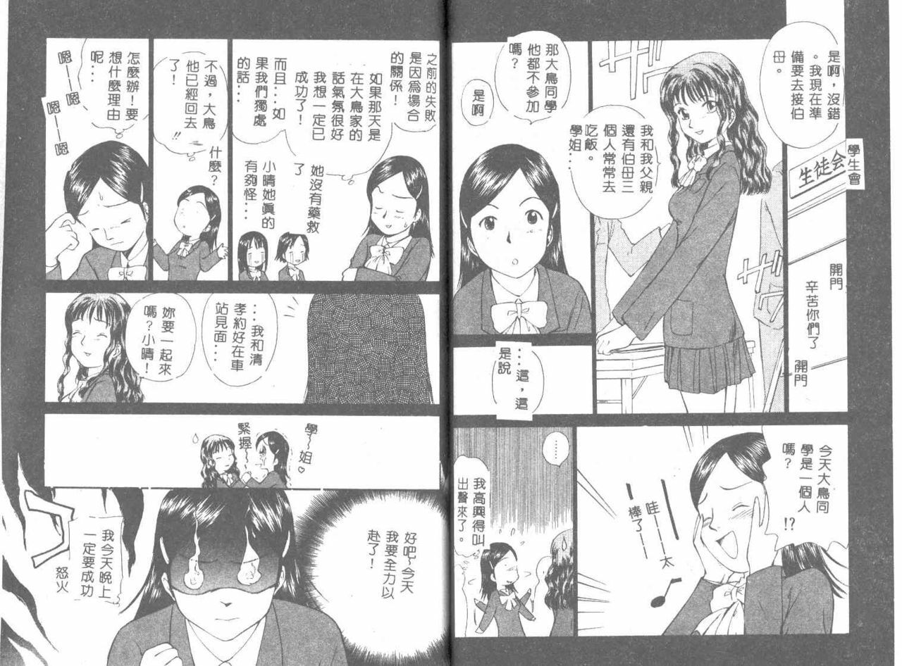 [Mutsuki Tsutomu] Toshiue no Majo-tachi 1 - Ripe Witches [Chinese] page 67 full