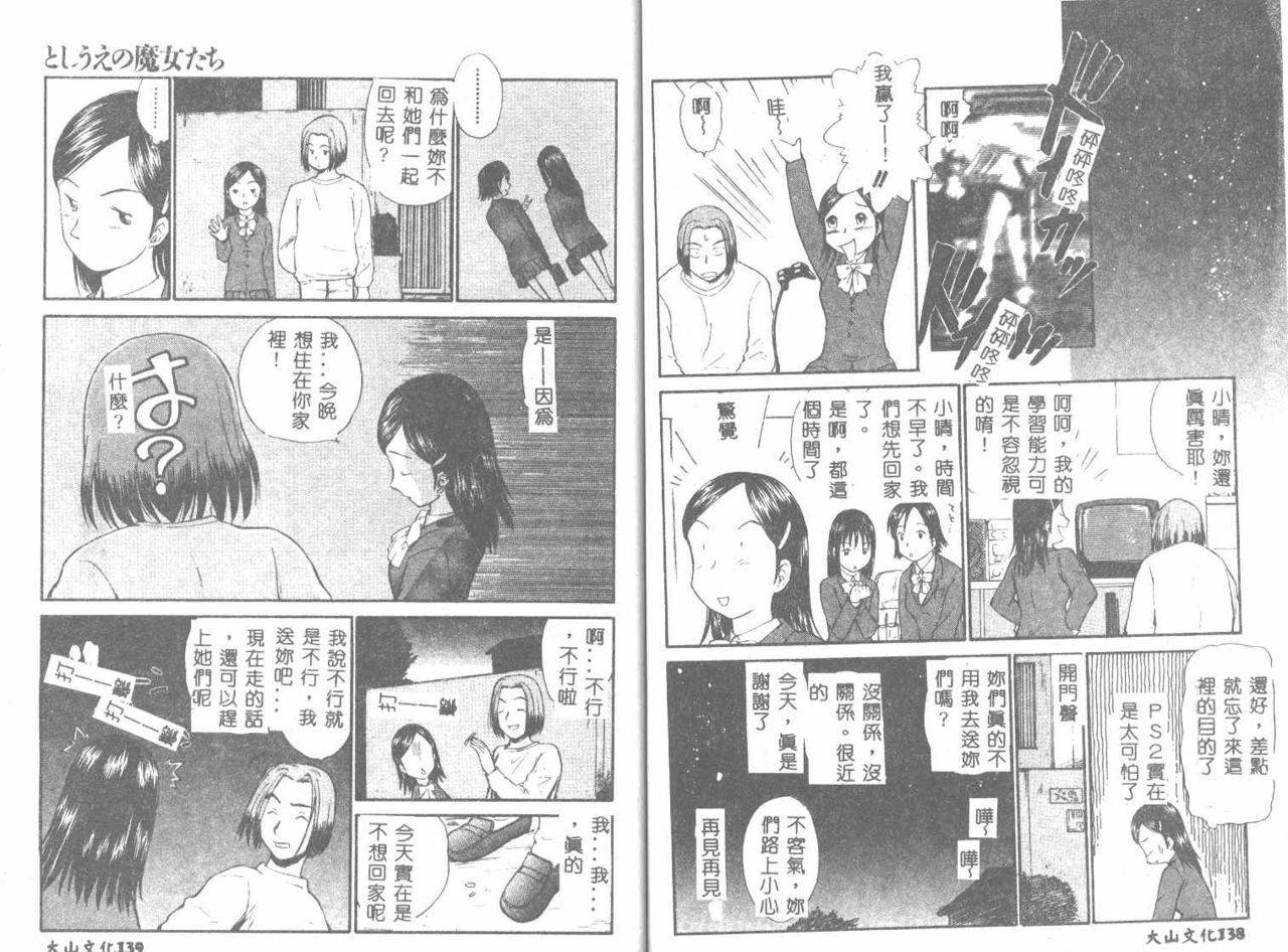 [Mutsuki Tsutomu] Toshiue no Majo-tachi 1 - Ripe Witches [Chinese] page 71 full