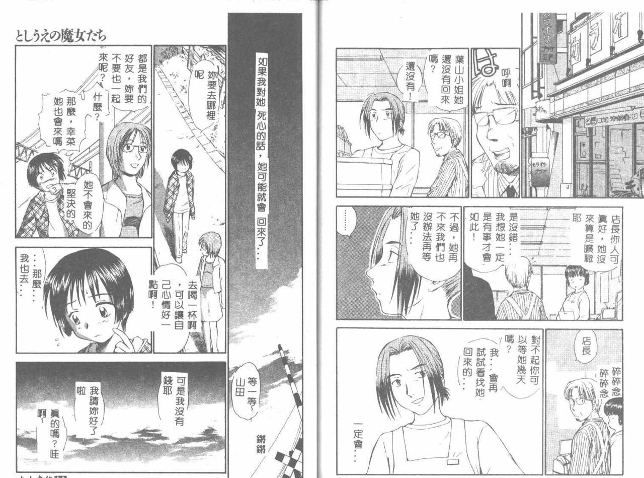 [Mutsuki Tsutomu] Toshiue no Majo-tachi 1 - Ripe Witches [Chinese] page 88 full