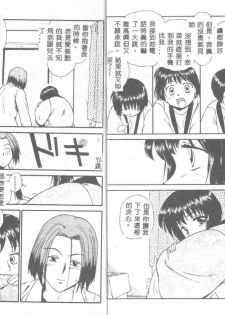 [Mutsuki Tsutomu] Toshiue no Majo-tachi 1 - Ripe Witches [Chinese] - page 19