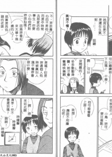 [Mutsuki Tsutomu] Toshiue no Majo-tachi 1 - Ripe Witches [Chinese] - page 43