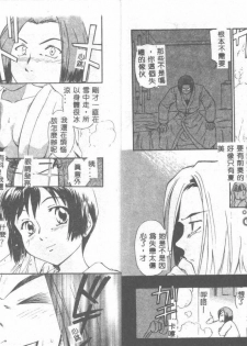 [Mutsuki Tsutomu] Toshiue no Majo-tachi 1 - Ripe Witches [Chinese] - page 8