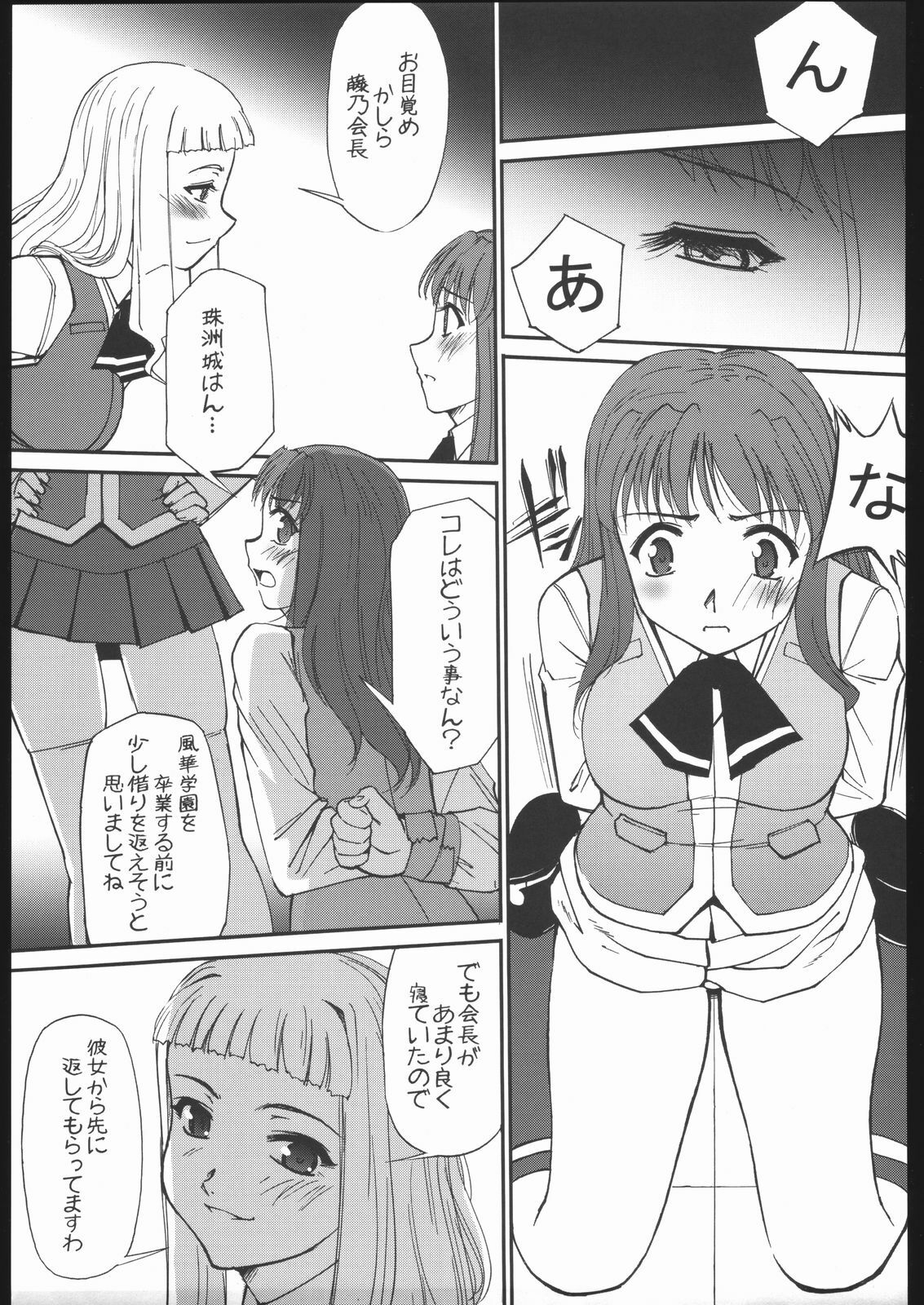 (C68) [G-POWER! (Gody, SASAYUKi)] Kan-HIME (Mai-HiME) page 18 full