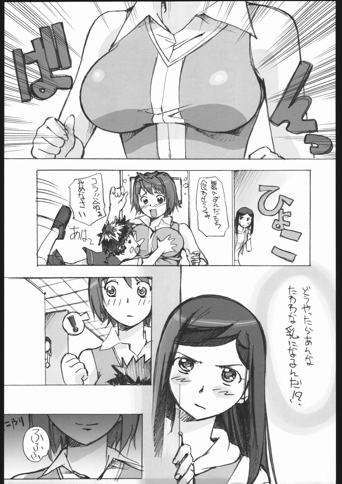 (C68) [G-POWER! (Gody, SASAYUKi)] Kan-HIME (Mai-HiME) page 4 full