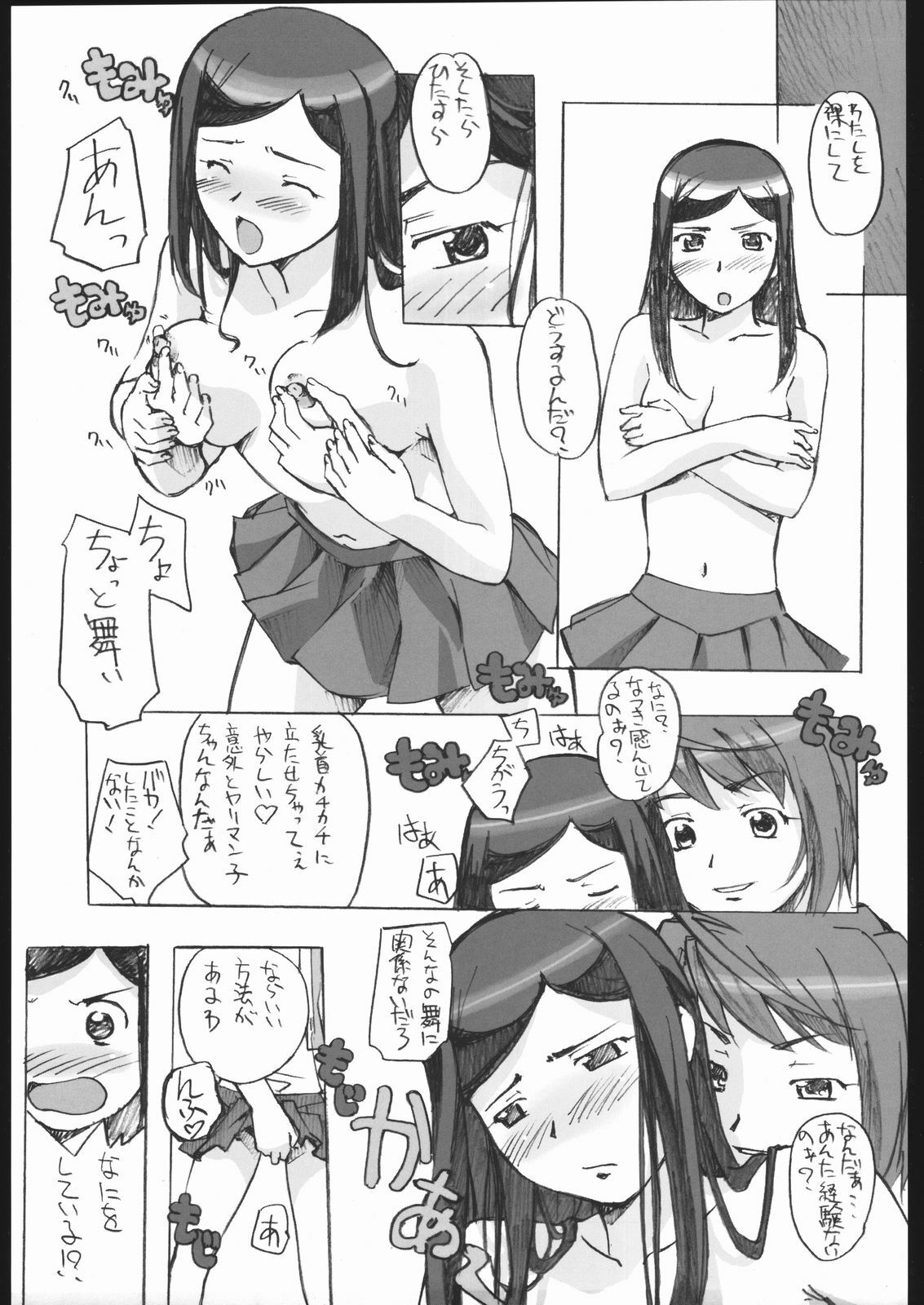 (C68) [G-POWER! (Gody, SASAYUKi)] Kan-HIME (Mai-HiME) page 6 full