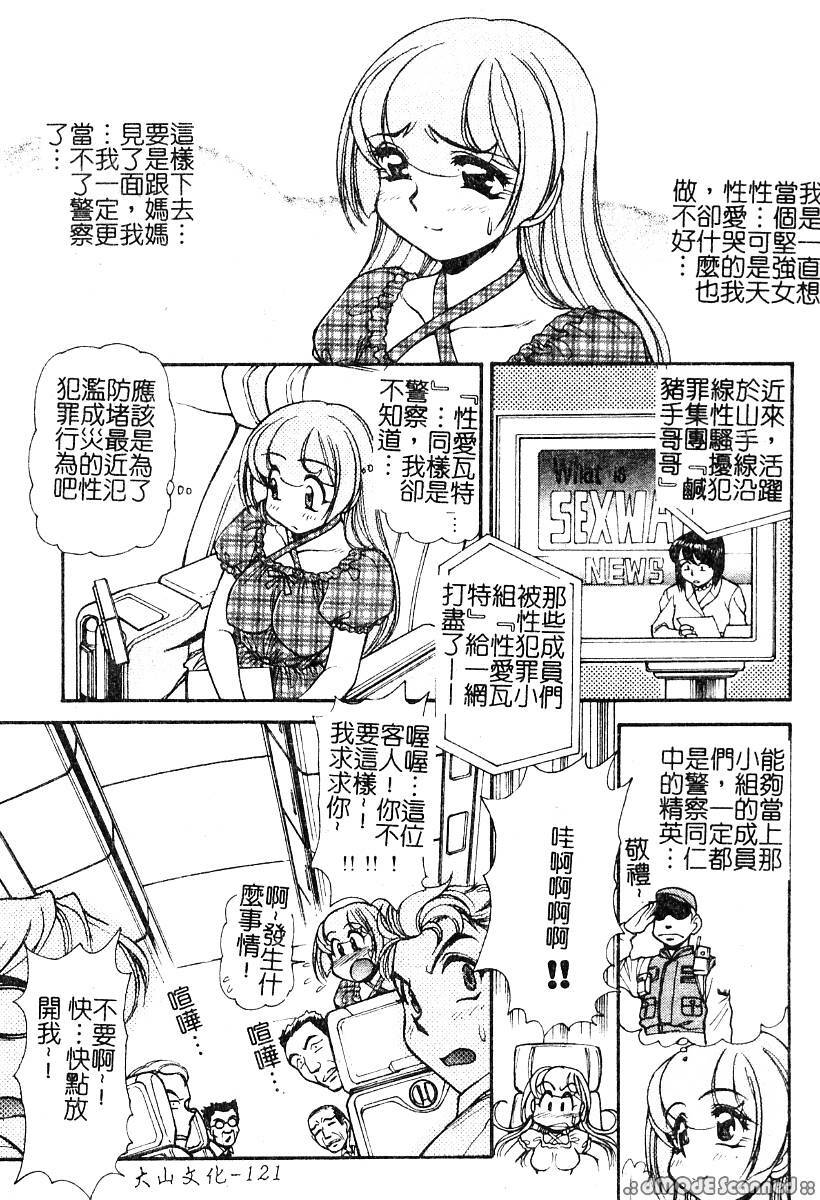 [Mercy Rabbit] PRISONER IDOL | 偶像調教 [Chinese] page 122 full