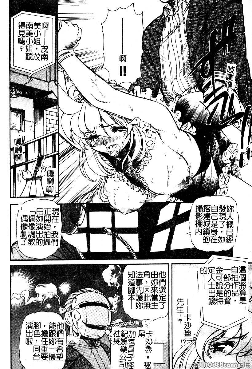 [Mercy Rabbit] PRISONER IDOL | 偶像調教 [Chinese] page 19 full