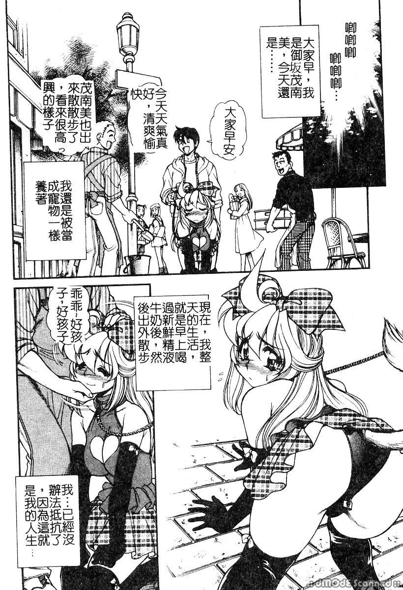 [Mercy Rabbit] PRISONER IDOL | 偶像調教 [Chinese] page 37 full