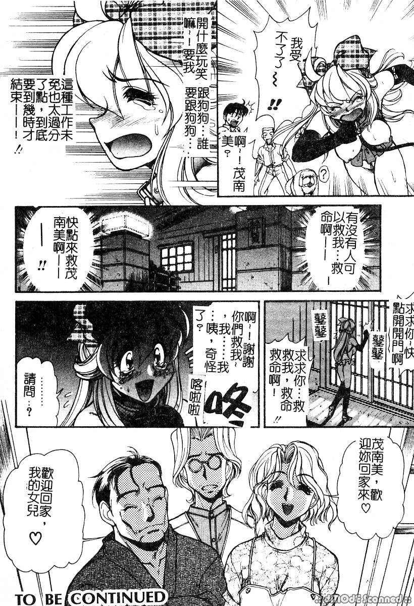 [Mercy Rabbit] PRISONER IDOL | 偶像調教 [Chinese] page 47 full