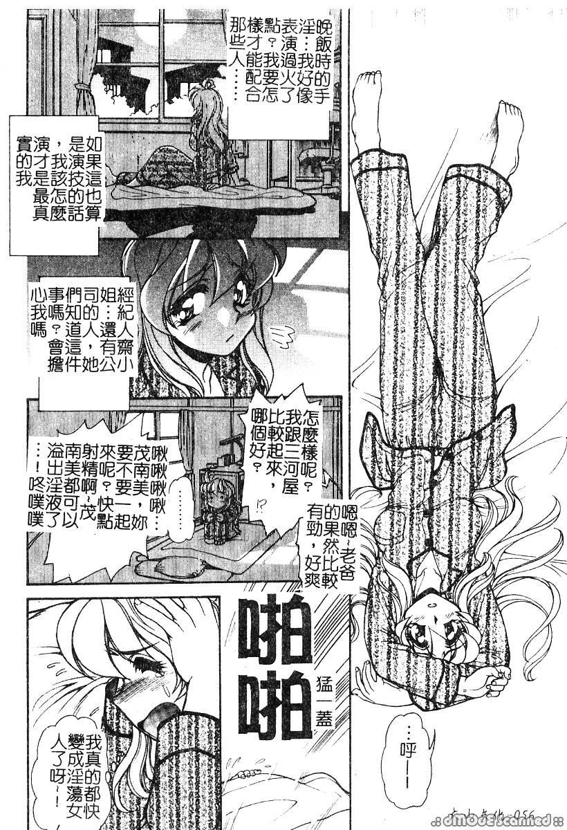 [Mercy Rabbit] PRISONER IDOL | 偶像調教 [Chinese] page 57 full