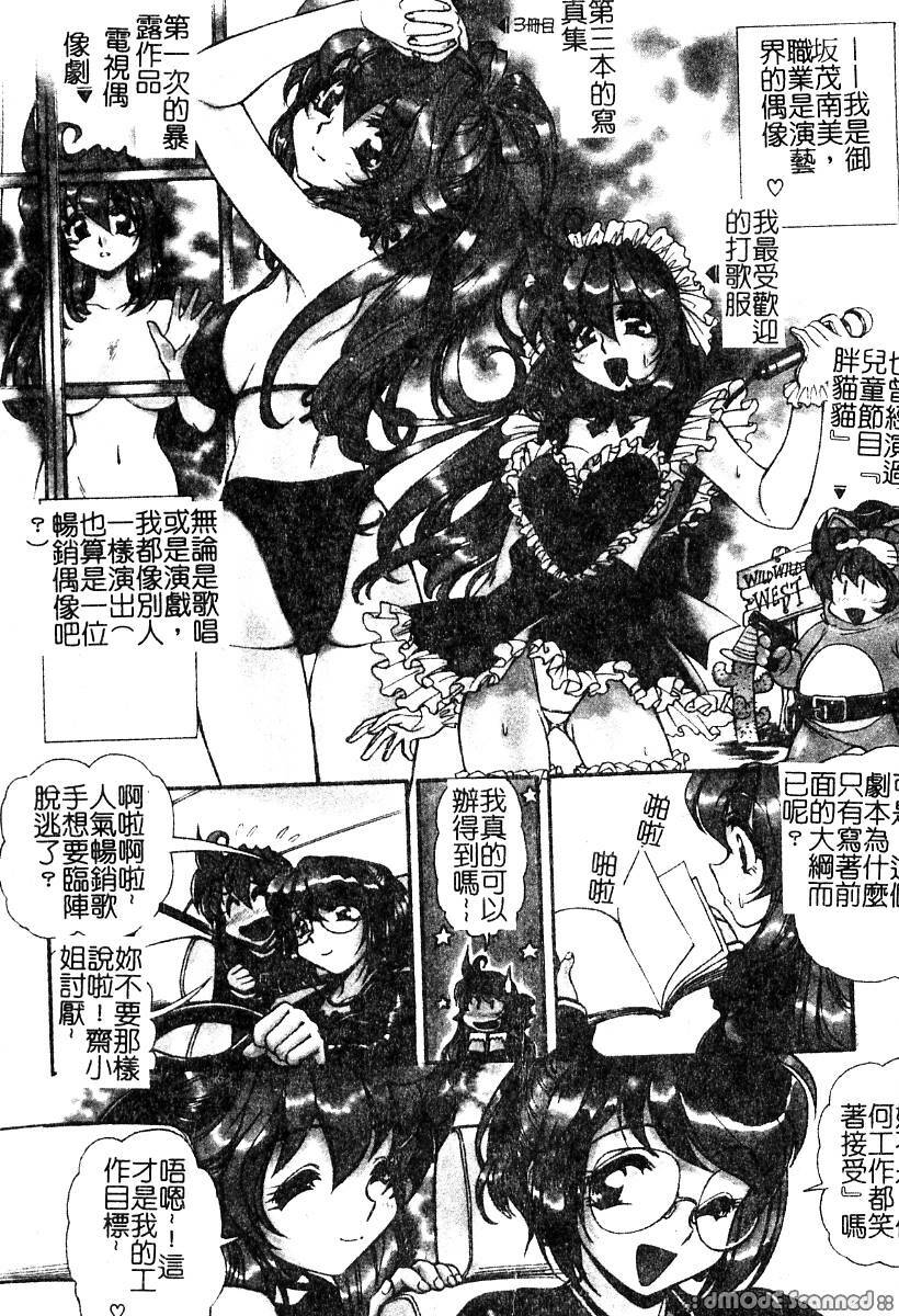 [Mercy Rabbit] PRISONER IDOL | 偶像調教 [Chinese] page 9 full