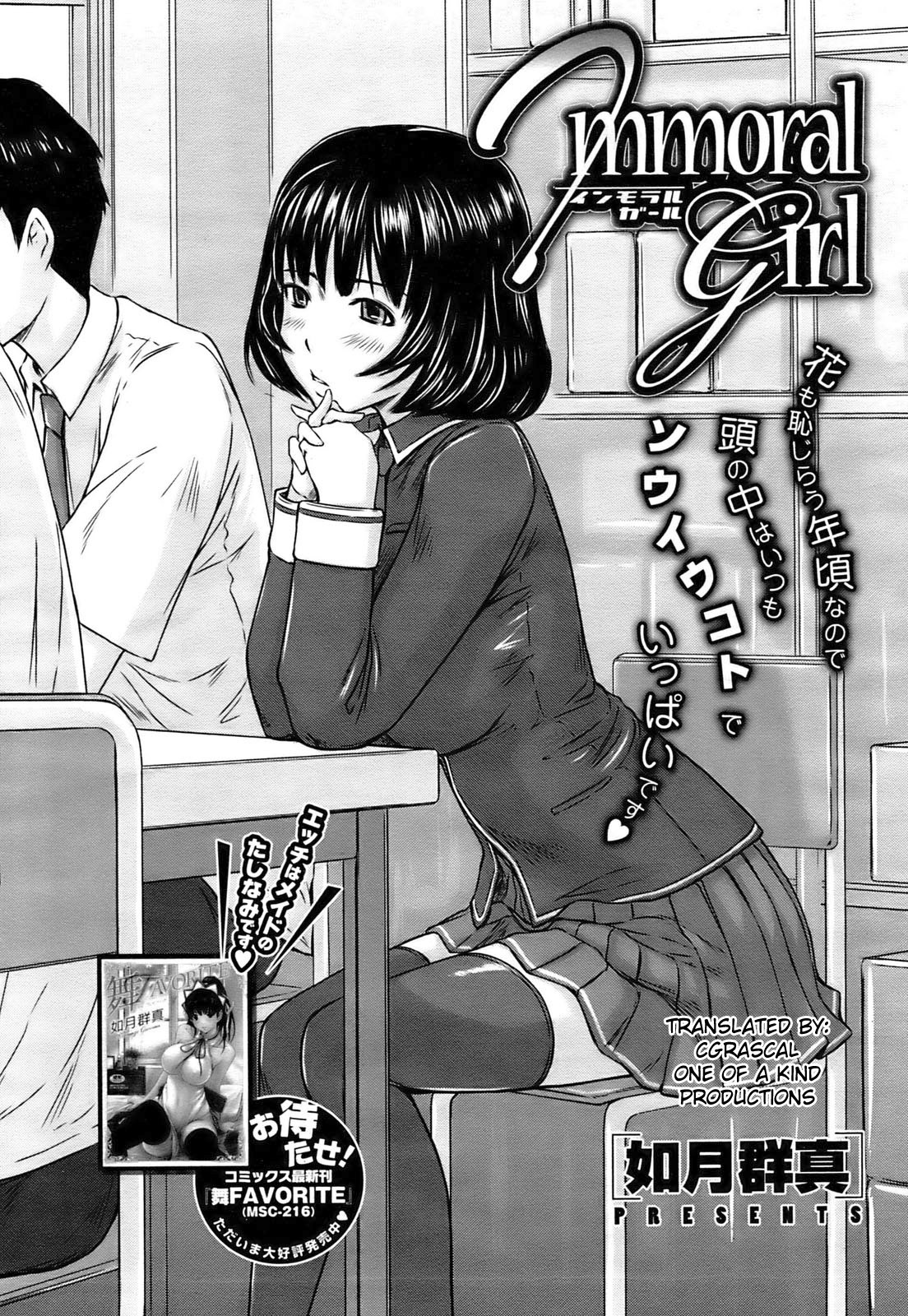 [Kisaragi Gunma] Immoral Girl (COMIC HOTMiLK 2009-06) [English] {CGRascal} page 5 full