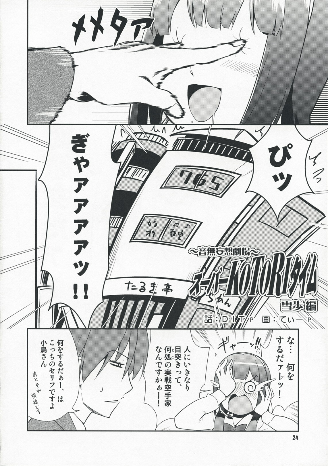 (COMIC1☆3) [KONTON-Lady-Studio (T, DIT)] ～Otonashi Mousou Gekijou～Super KOTORI Time - Yukiho hen (THE iDOLM@STER) page 23 full