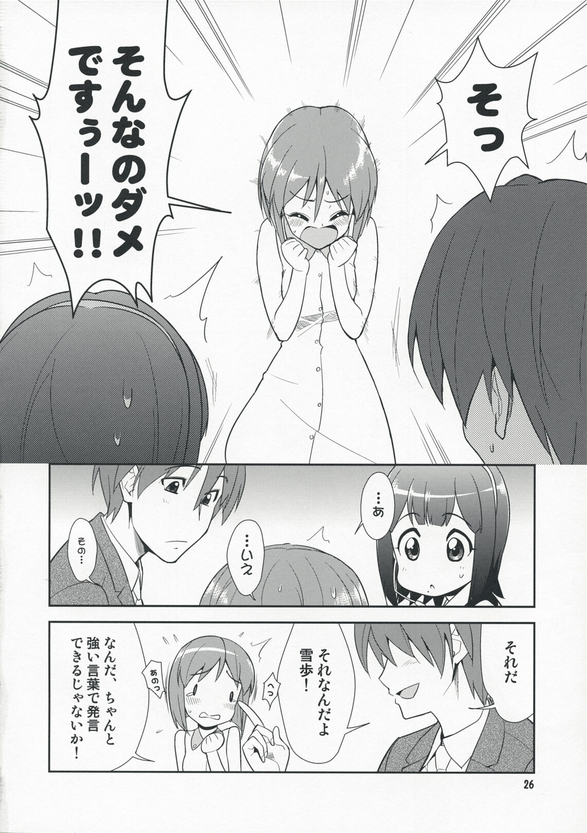 (COMIC1☆3) [KONTON-Lady-Studio (T, DIT)] ～Otonashi Mousou Gekijou～Super KOTORI Time - Yukiho hen (THE iDOLM@STER) page 25 full