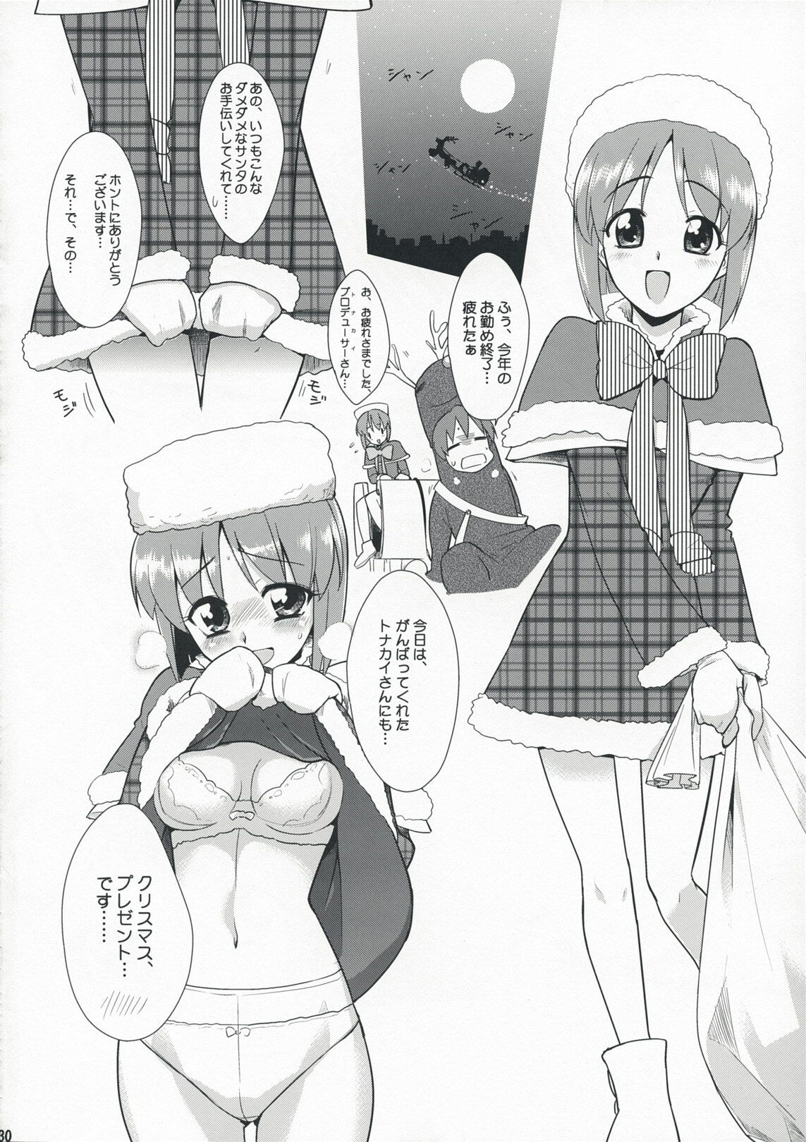 (COMIC1☆3) [KONTON-Lady-Studio (T, DIT)] ～Otonashi Mousou Gekijou～Super KOTORI Time - Yukiho hen (THE iDOLM@STER) page 29 full