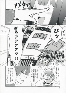 (COMIC1☆3) [KONTON-Lady-Studio (T, DIT)] ～Otonashi Mousou Gekijou～Super KOTORI Time - Yukiho hen (THE iDOLM@STER) - page 23