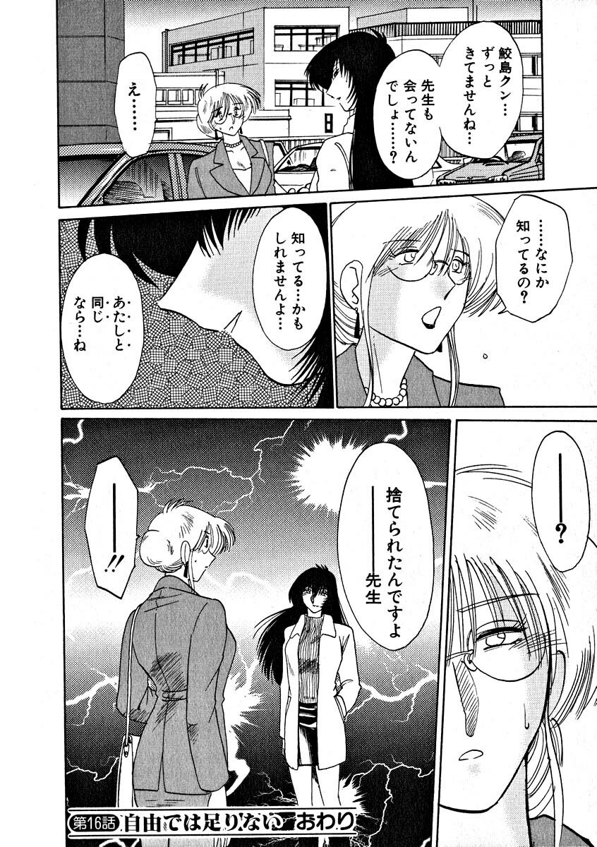 [TsuyaTsuya] Takatsuki Jokyouju no Inbi na Hibi 2 page 102 full