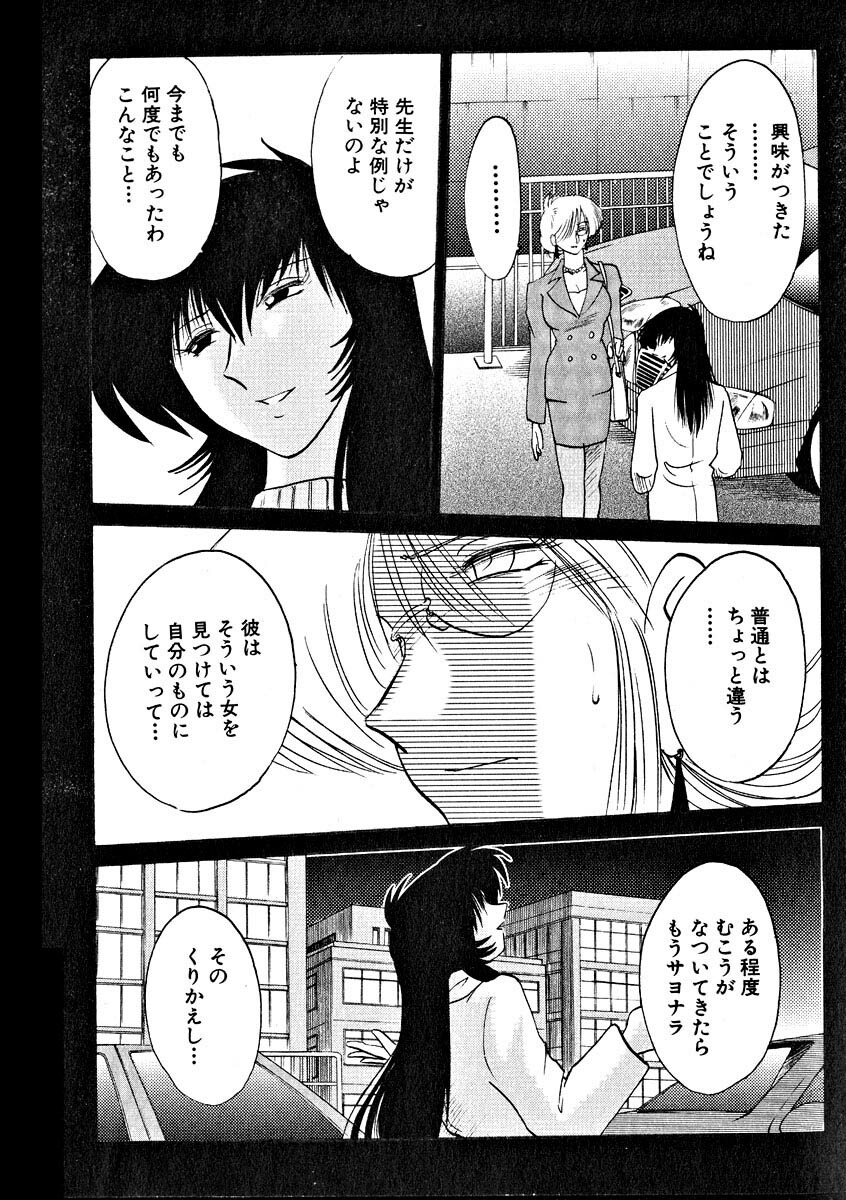 [TsuyaTsuya] Takatsuki Jokyouju no Inbi na Hibi 2 page 108 full