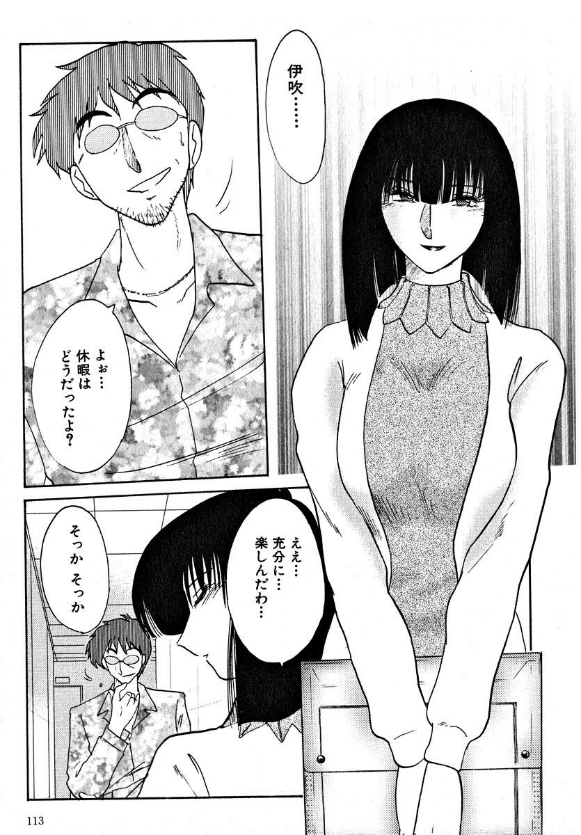 [TsuyaTsuya] Takatsuki Jokyouju no Inbi na Hibi 2 page 115 full