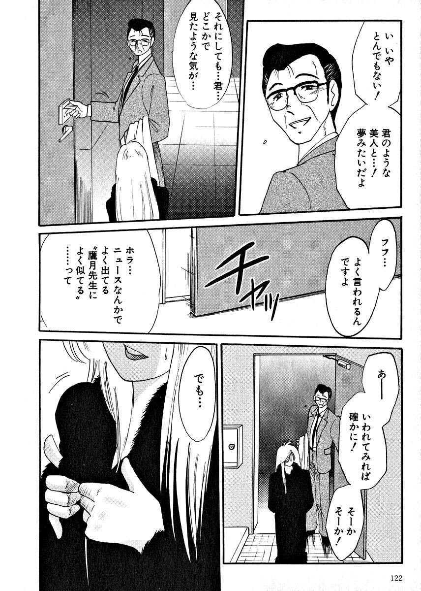 [TsuyaTsuya] Takatsuki Jokyouju no Inbi na Hibi 2 page 124 full