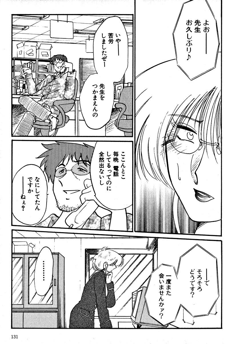 [TsuyaTsuya] Takatsuki Jokyouju no Inbi na Hibi 2 page 133 full