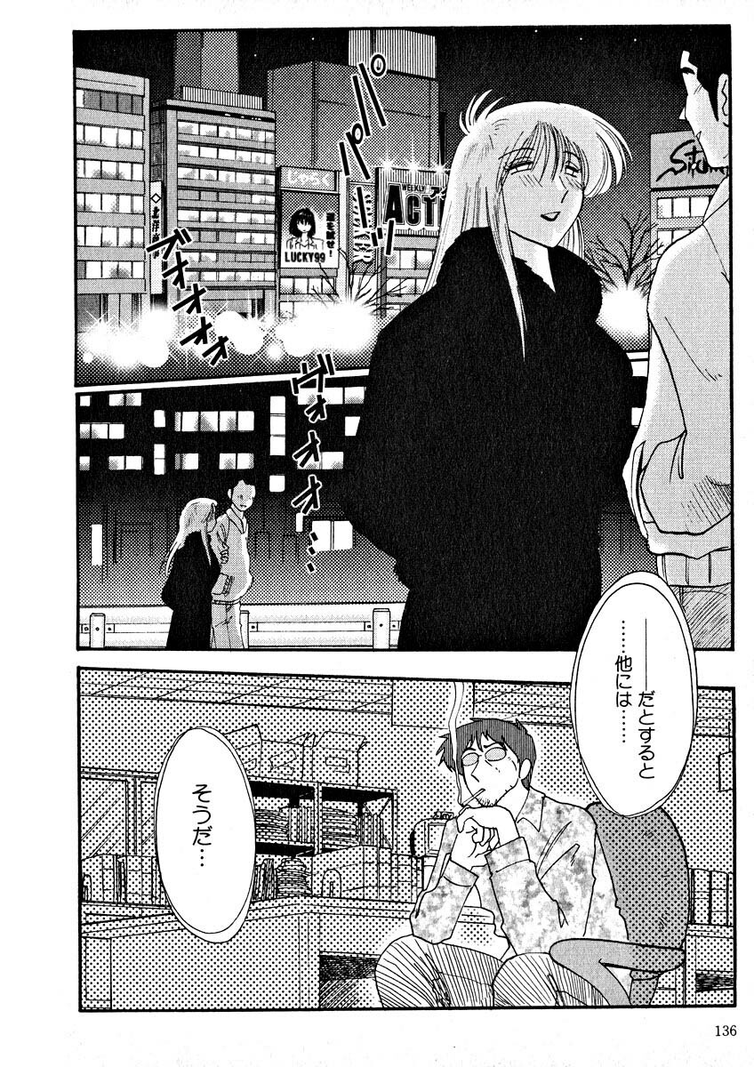 [TsuyaTsuya] Takatsuki Jokyouju no Inbi na Hibi 2 page 138 full